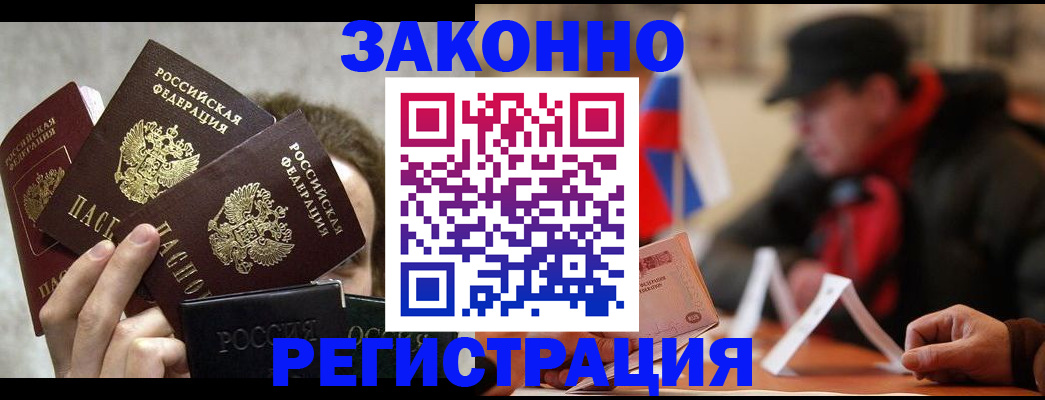 купить прописку в Глазове