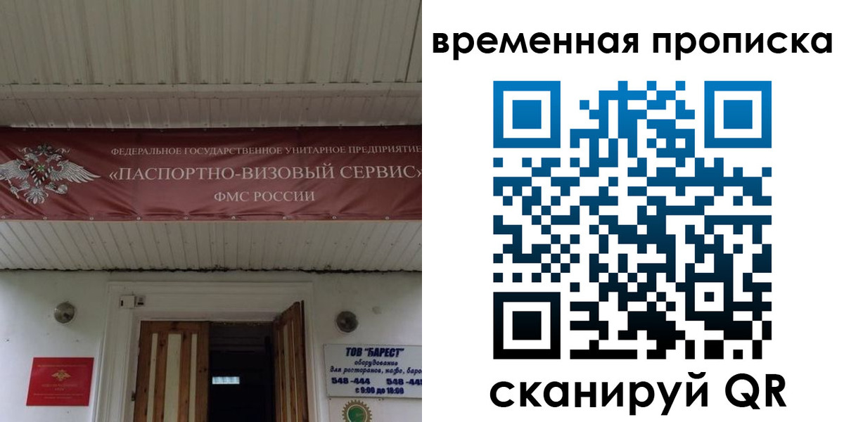 временная регистрация купить в Глазове