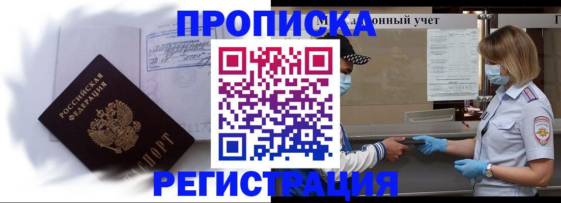прописка 2025 в Глазове