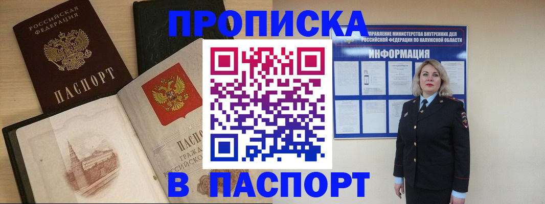 временная регистрация для всех в Глазове