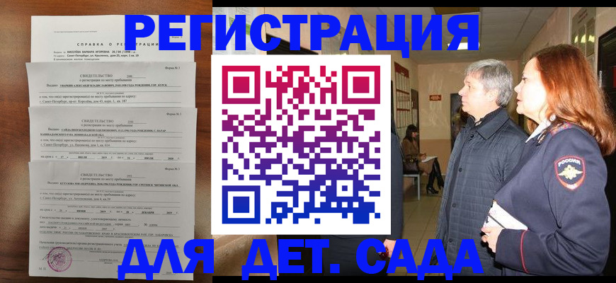 регистрация для дет. сада в Глазове
