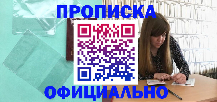 временная регистрация купить в Глазове